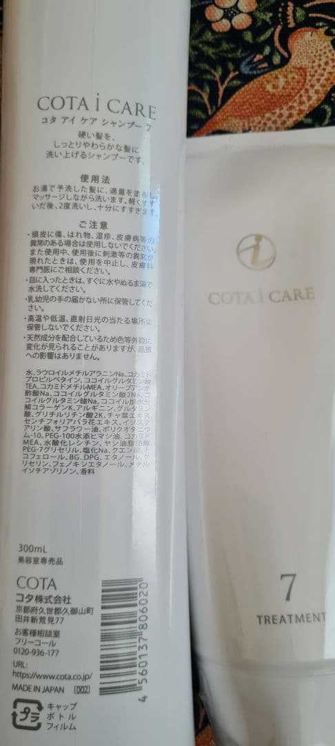 COTA i CARE 7 シャンプー & トリートメント セット