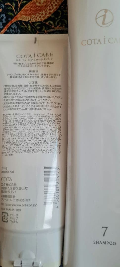 COTA i CARE 7 シャンプー & トリートメント セット
