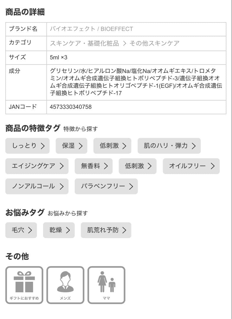 BIOEFFECT 30 DAY TREATMENT 2本セット
