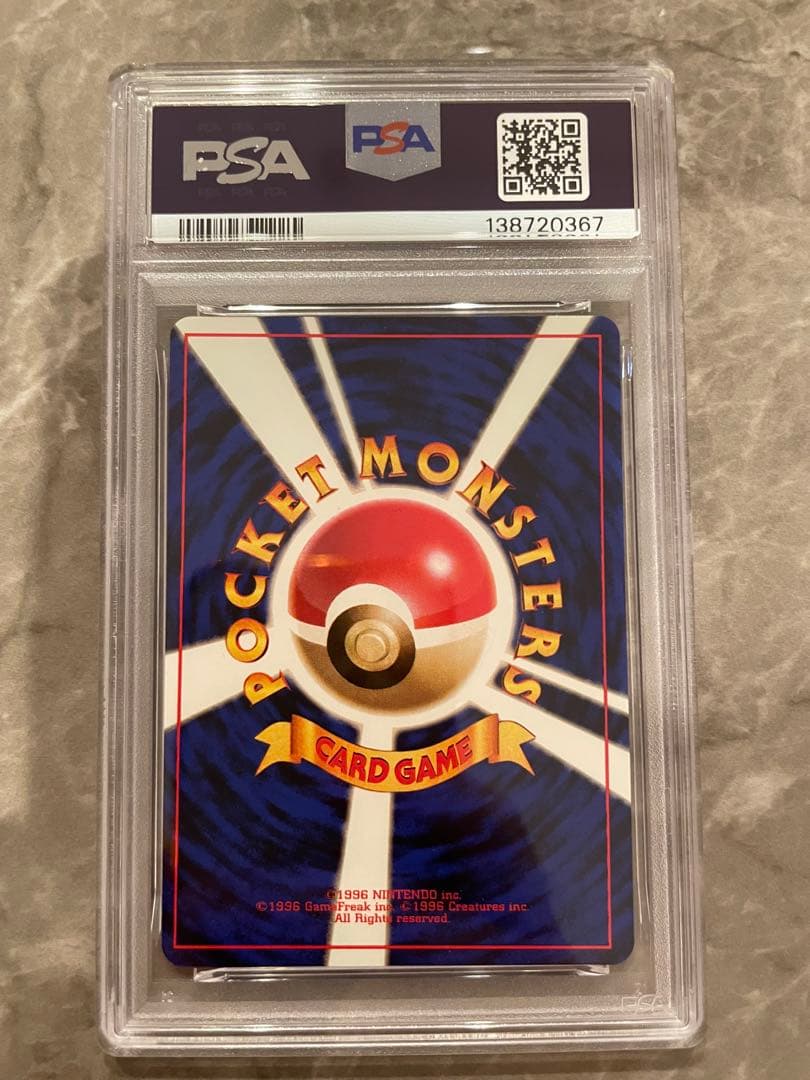 カツラのヒトカゲ 旧裏 PSA9
