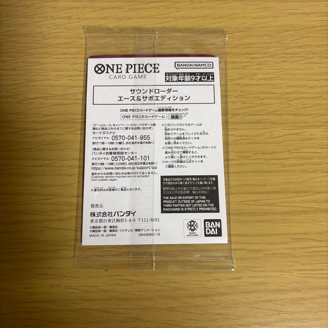 ワンピースカードサウンドローダーエース&サボeditionプロモ未開封
