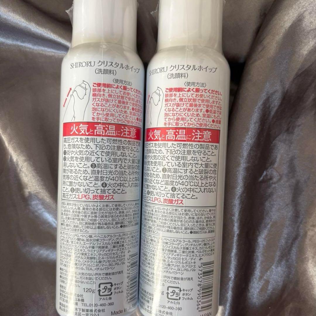 2セット売りシロル　SHIRORU クリスタルホイップ
