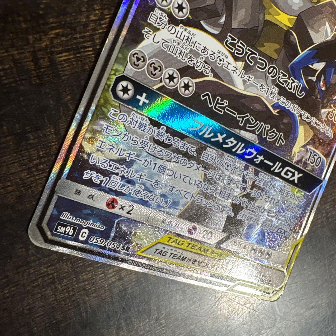 ⚠️説明文必読　ポケモンカード　ルカリオ&メルメタル　gx sa