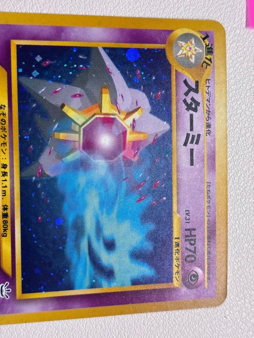 現物 スターミー ポケモンカード　旧裏面　未使用　美品 neo 超