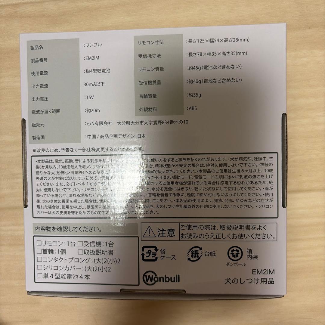 Wanbull ワンブル　無駄吠え防止用品