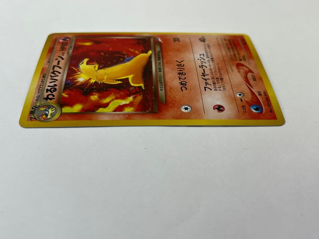 旧裏 わるいバクフーン ポケモンカード No.157 キラ 希少 当時物