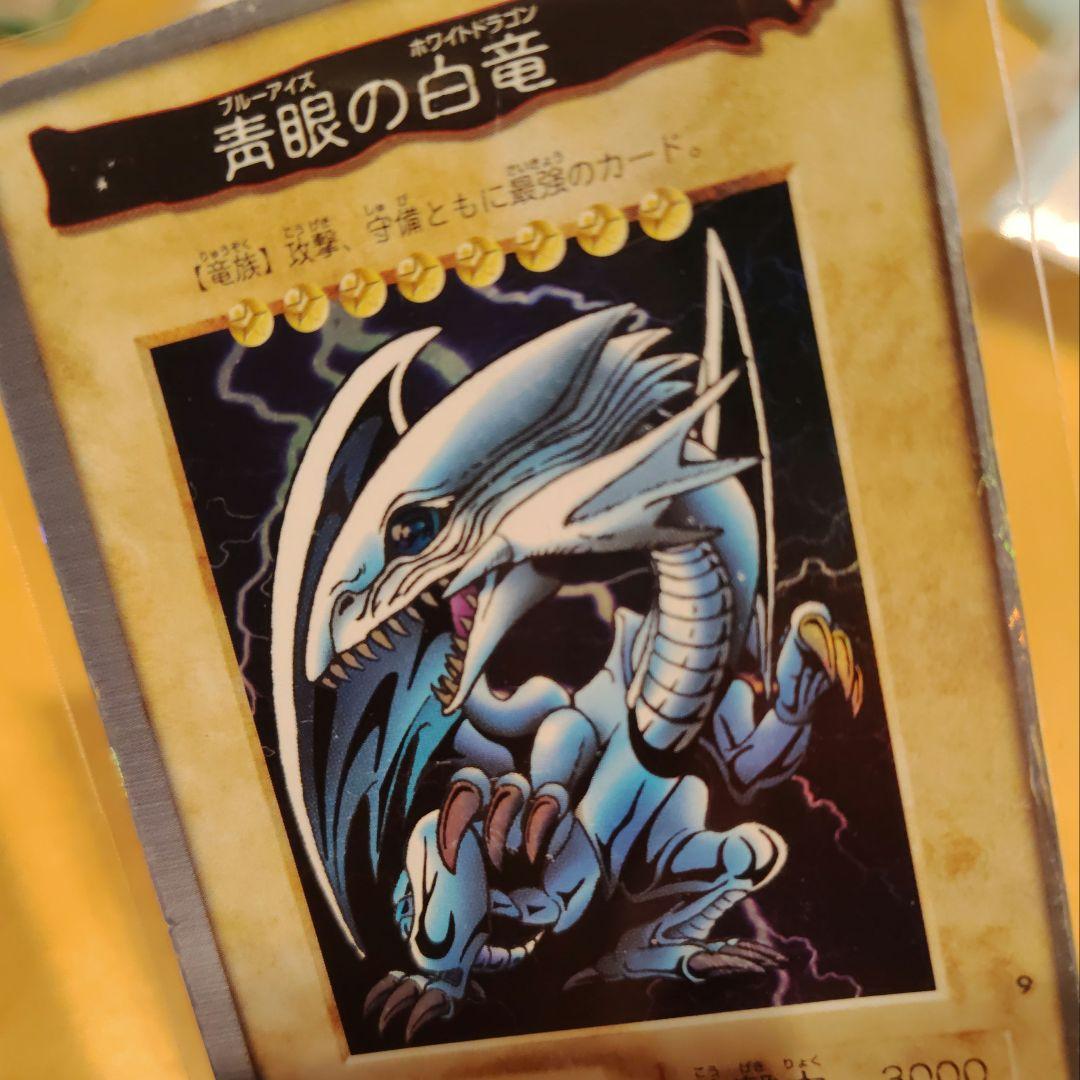 遊戯王 青眼の白龍　カードダス