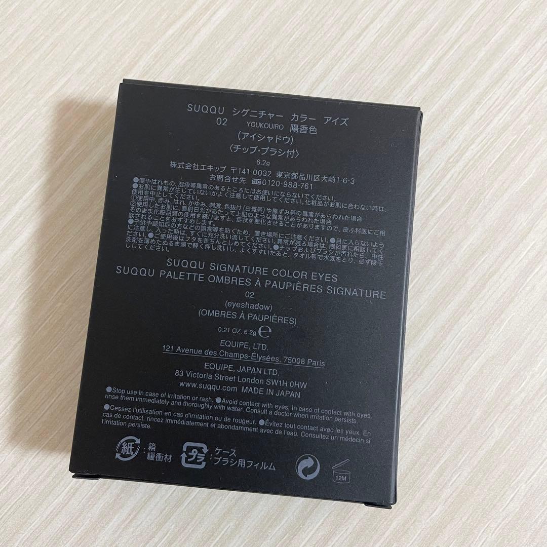 【コモトコ★プロフ必読★】【新品】SUQQU 02アイシャドウパレット