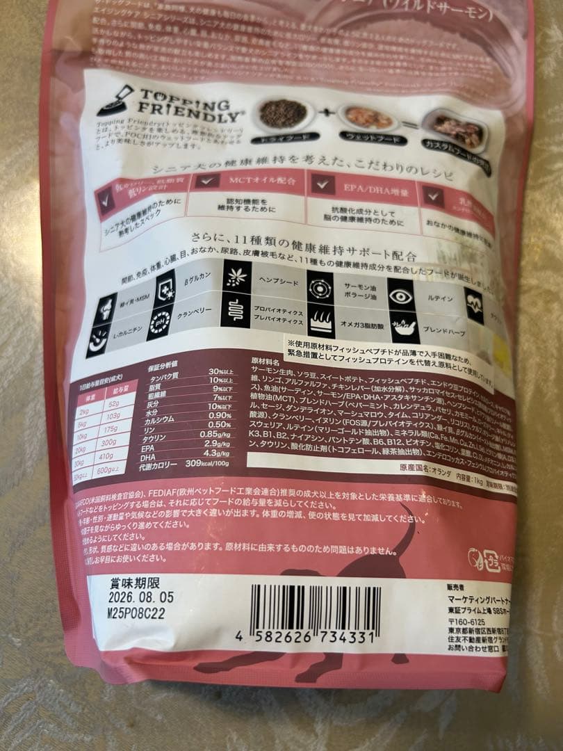 POCHI ドッグフード エイジングケア　シニア ワイルドサーモン　鶏肉