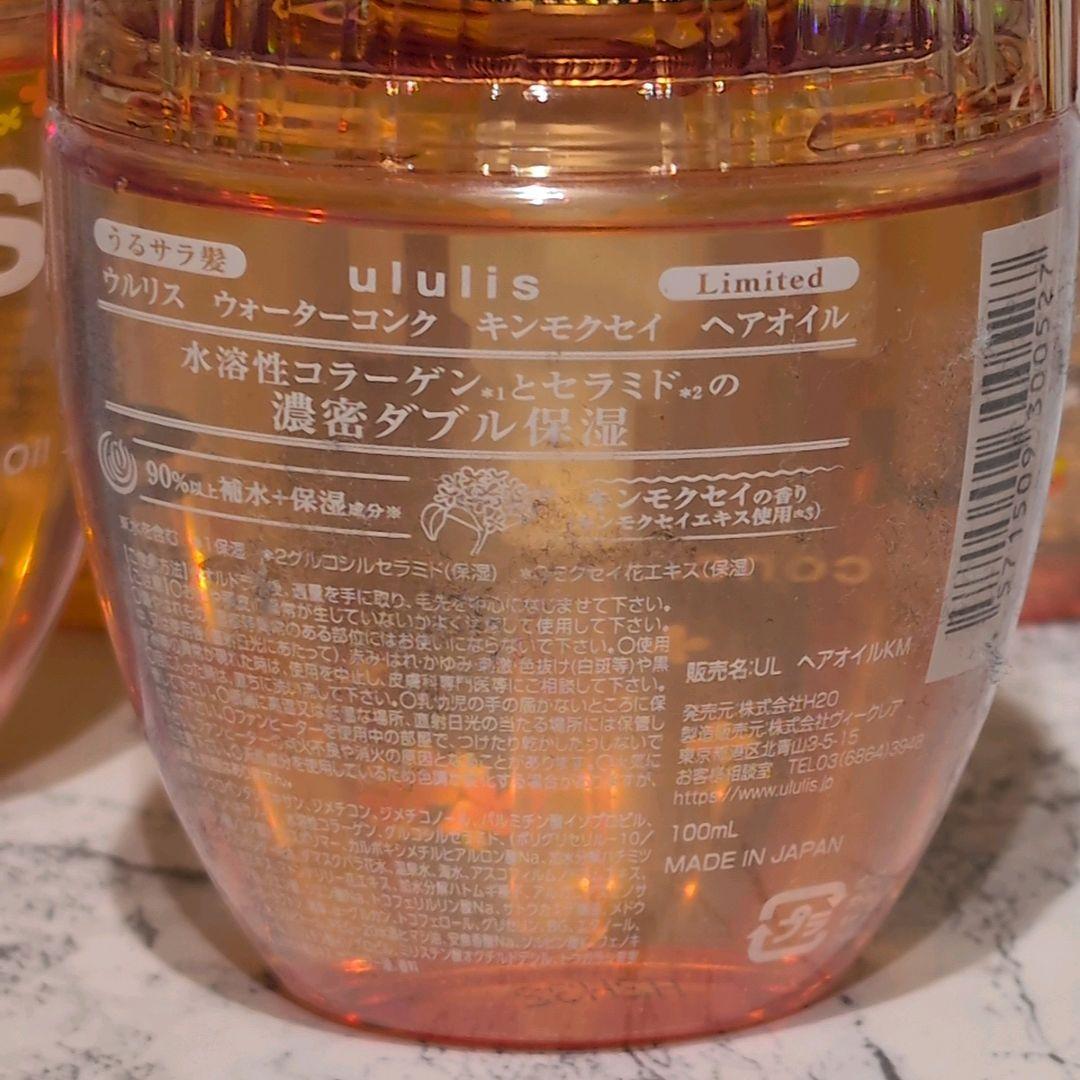 限定希少ウルリス ウォーターコンク キンモクセイヘアオイル 5個
