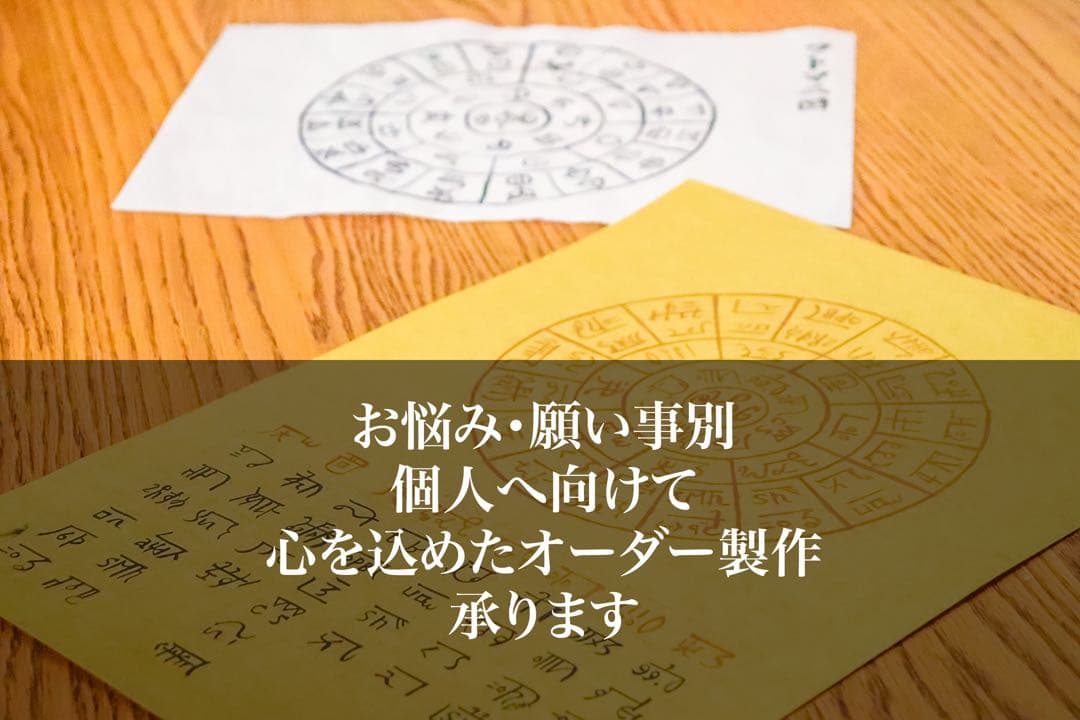 【運気好転◎現状打破】奇跡のお守り開運＊龍体文字　古代風水画