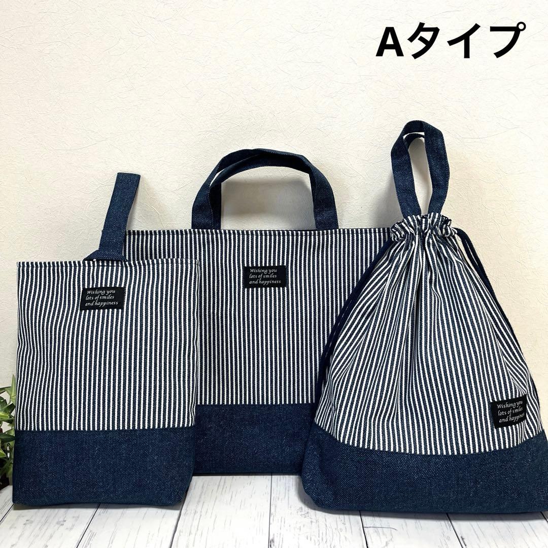 入園入学セット デニム×ヒッコリー ハンドメイド