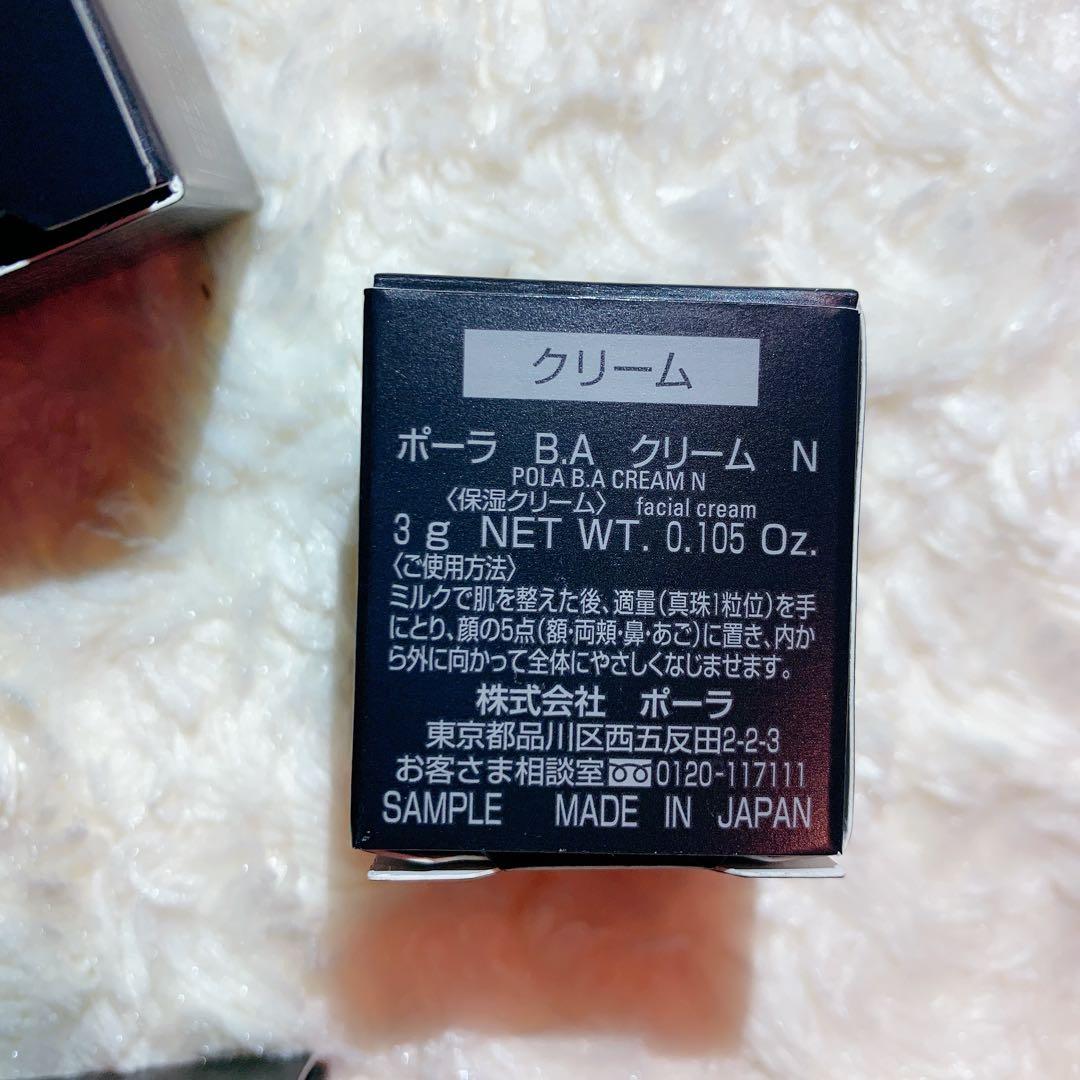 POLA B.Aクリーム第六世代 3g×5個　本体半分同量