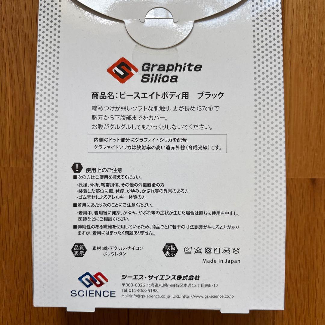 商品名：ピースエイトボディ用 ブラック胴囲60-100cm