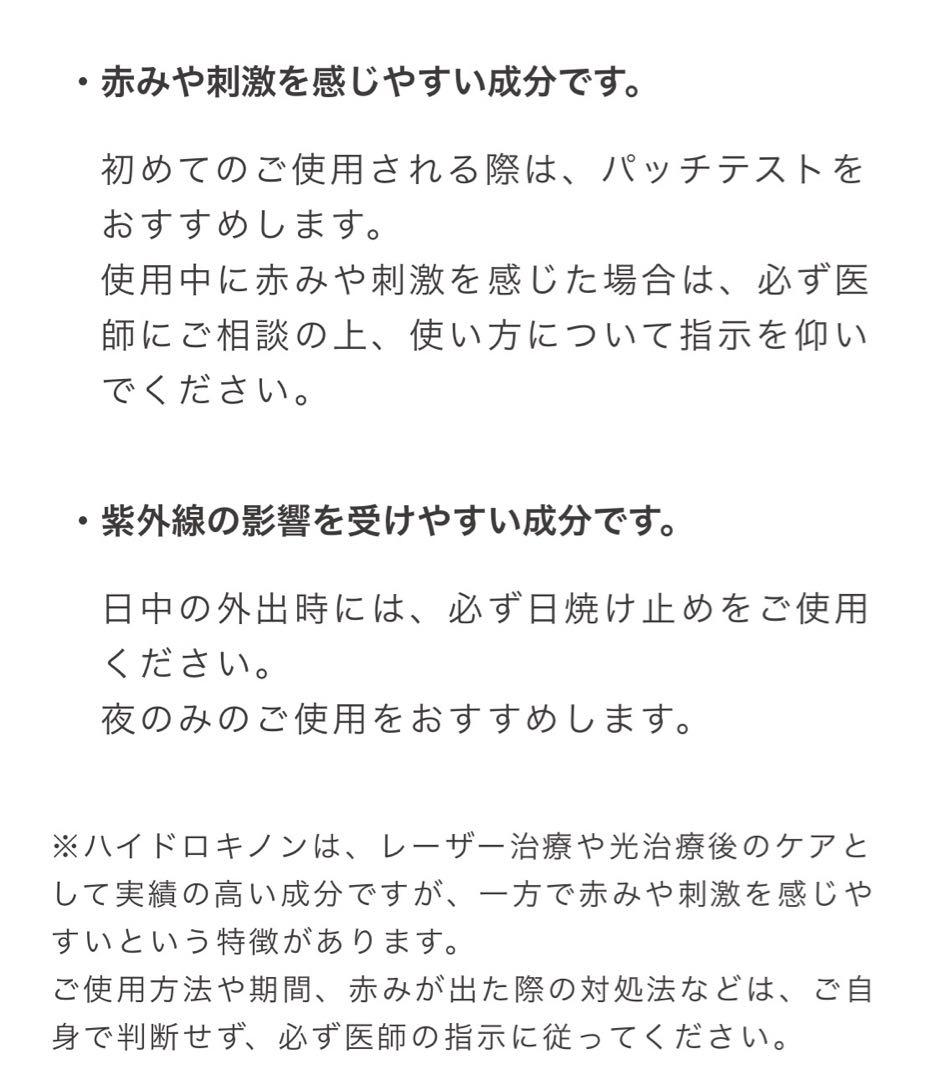 ジェイメック プラスリストア ナノHQクリーム ハイドロキノン クリーム
