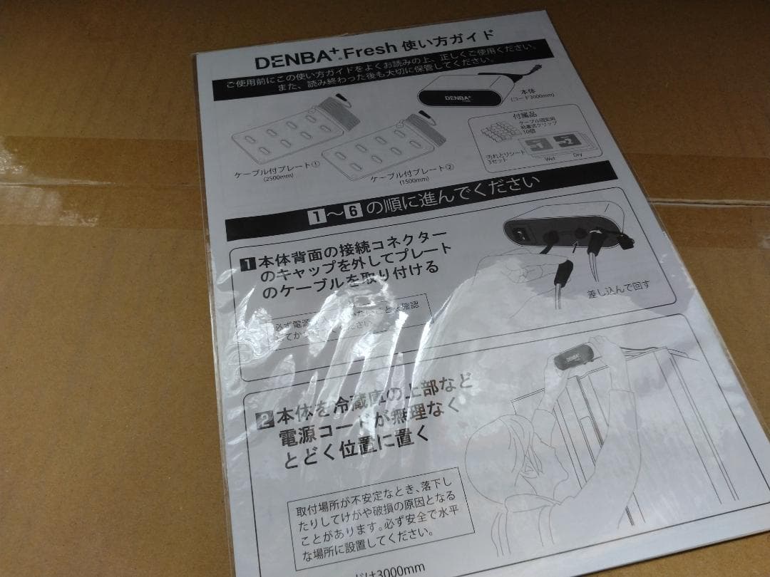新品！ DENBAフレッシュ　国内正規品