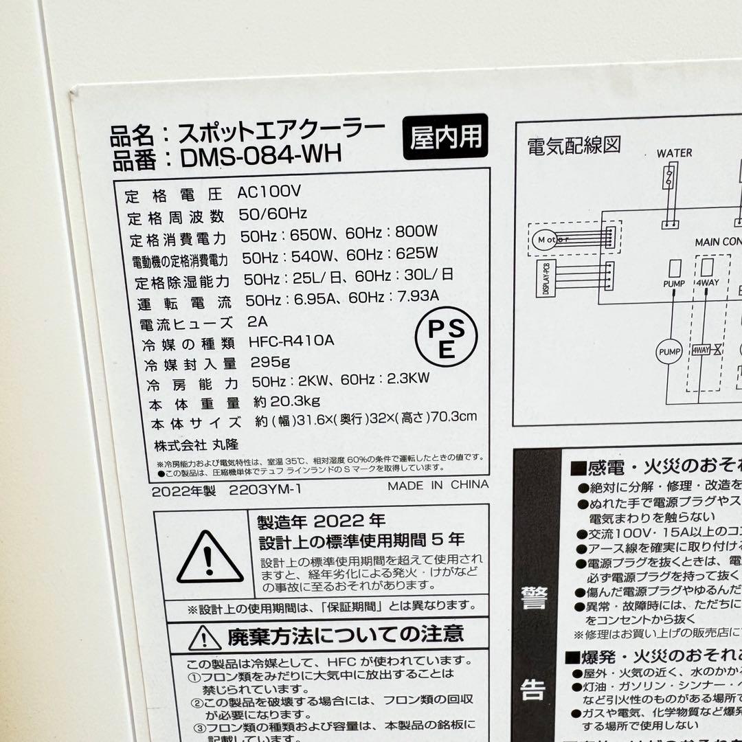 【美品•付属品完備】工事不要 移動式スポットクーラーDMS-084 2022年製