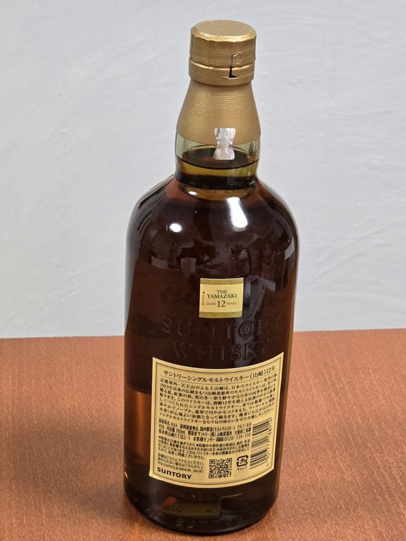 山崎12年 シングルモルトウイスキー700mlのボトル