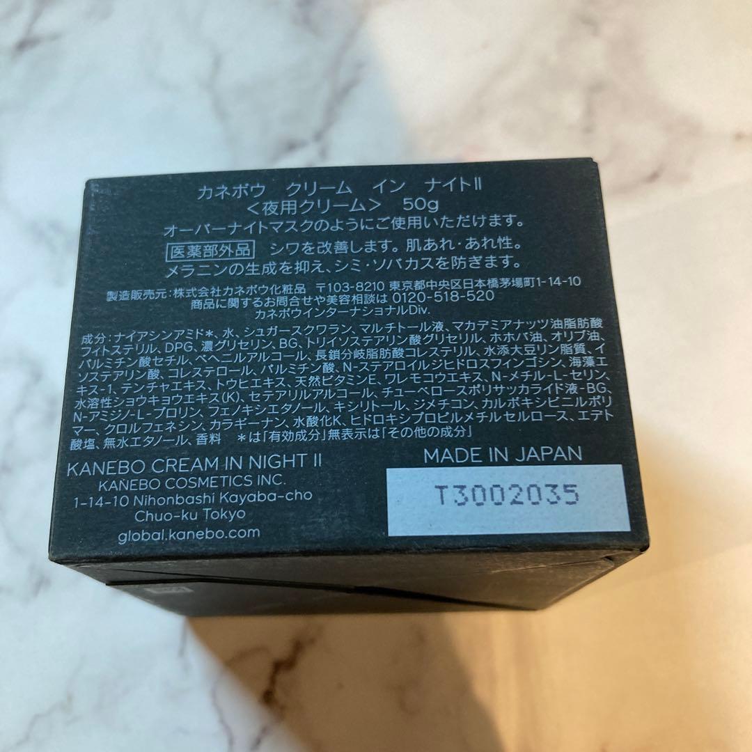 【新品未開封】KANEBO カネボウ クリームインナイトⅡ 50g 夜用クリーム