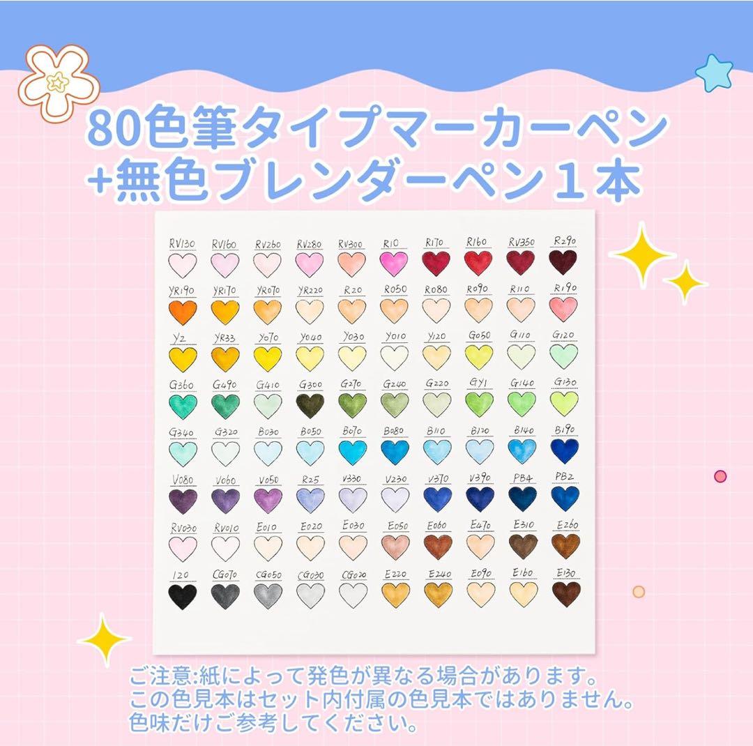 新品未開封　サンリオ　オフフ　イラストマーカー　太字　80色＋ブレンダーペン1本
