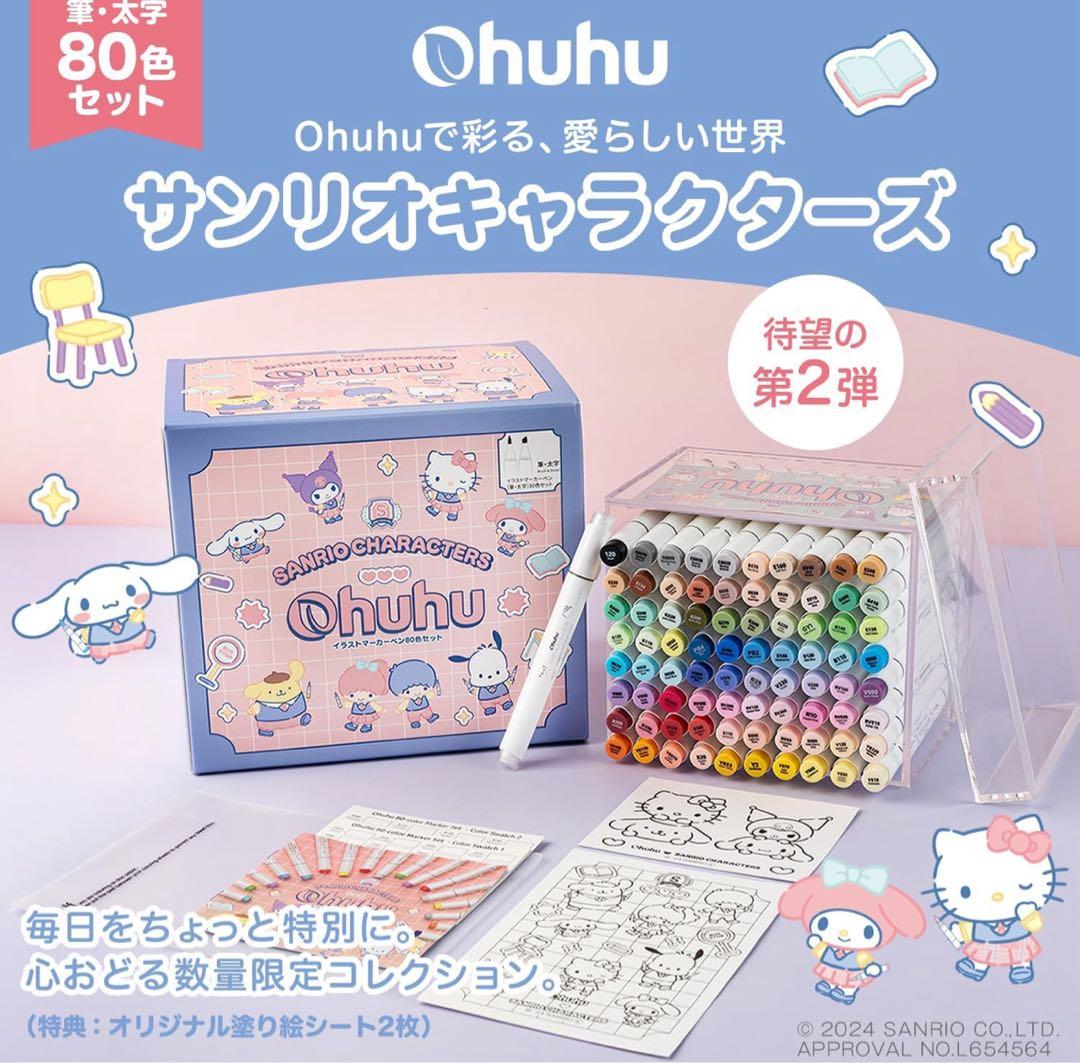 新品未開封　サンリオ　オフフ　イラストマーカー　太字　80色＋ブレンダーペン1本