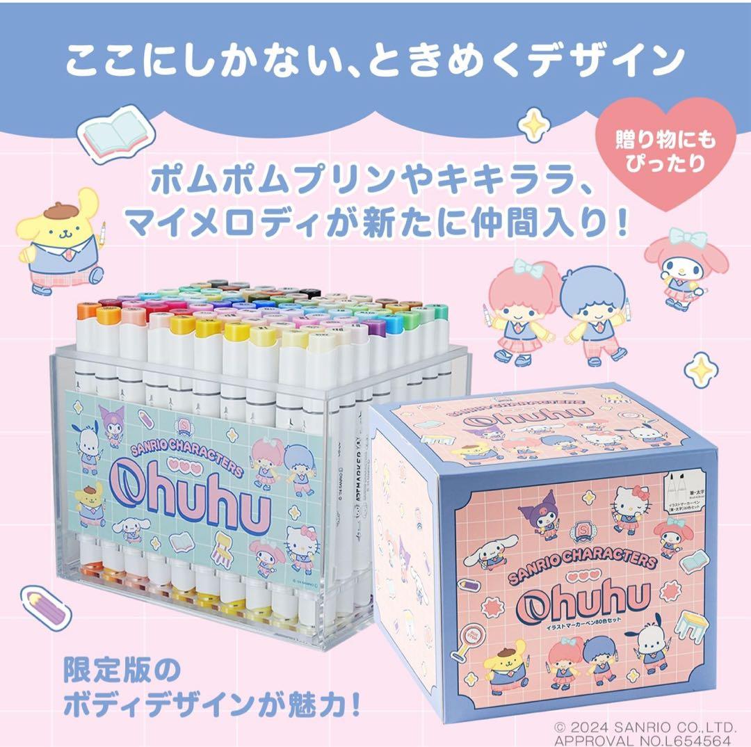 新品未開封　サンリオ　オフフ　イラストマーカー　太字　80色＋ブレンダーペン1本