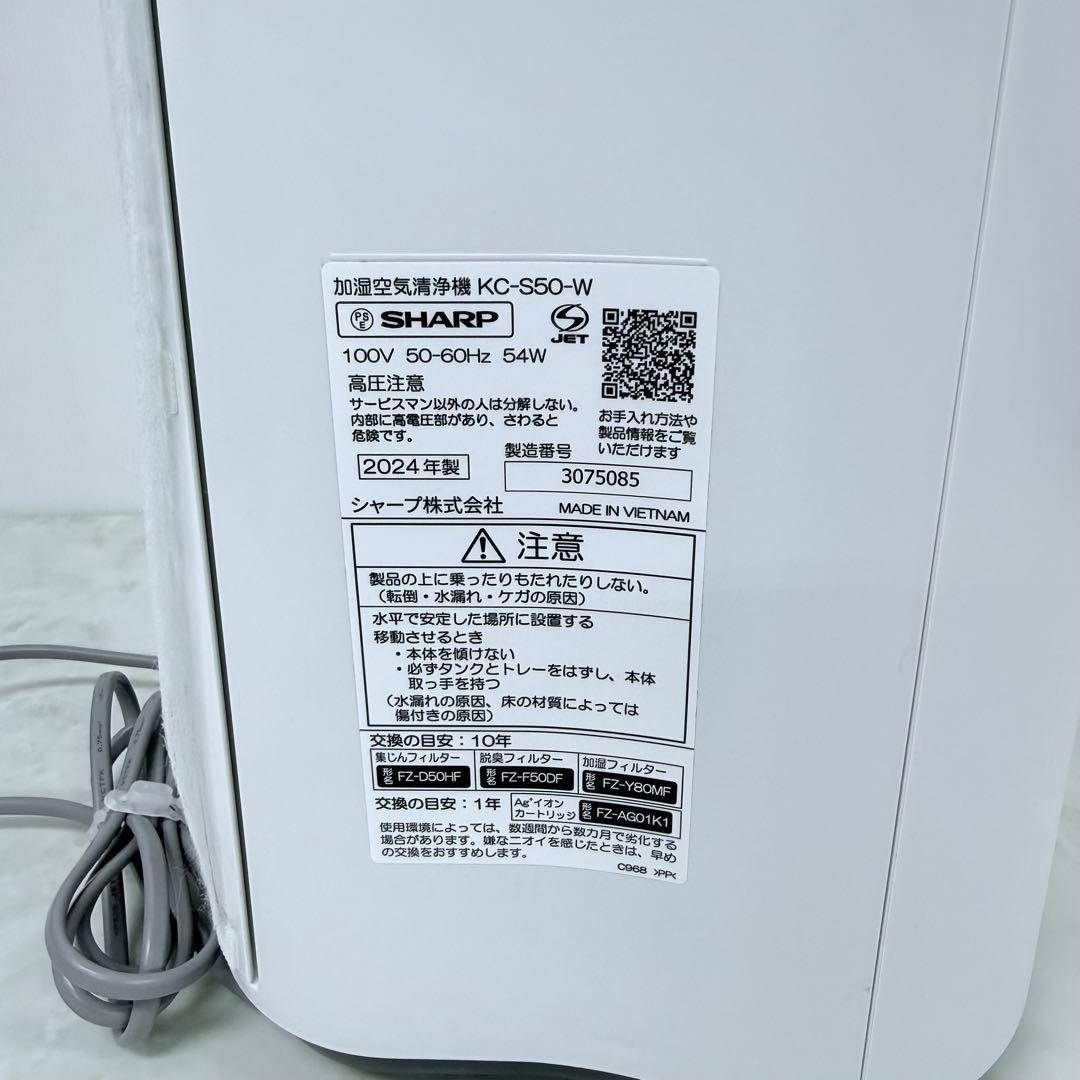 シャープ 加湿空気清浄機 KC-S50-W 2024年製