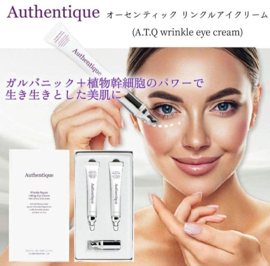 オーセンティック リンクル アイクリーム 美容液 目元ケア【新品未開封】