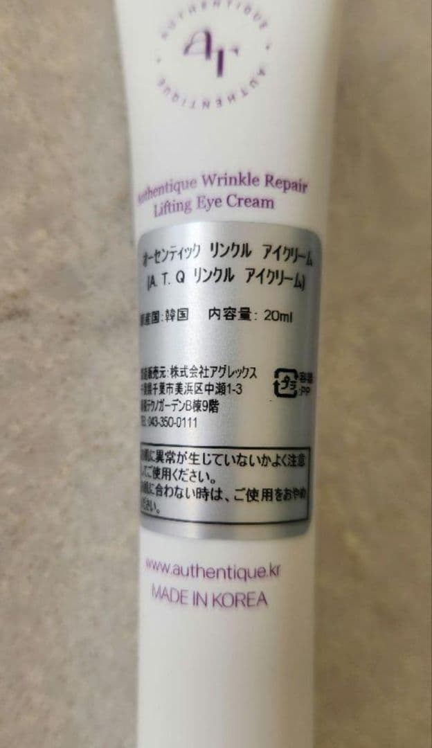 オーセンティック リンクル アイクリーム 美容液 目元ケア【新品未開封】