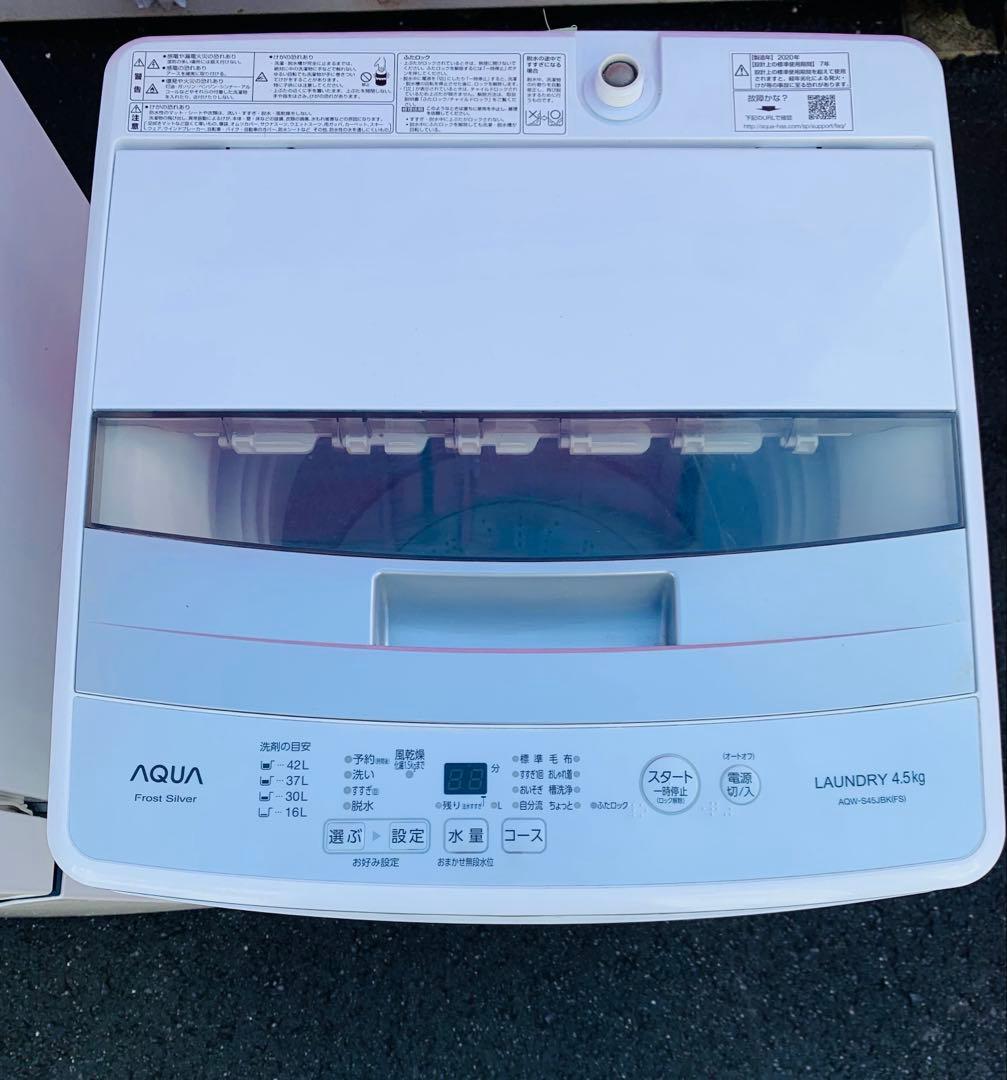 美品✨新生活応援✨ハイセンス冷蔵庫150L✨Aqua✨洗濯機4.5KGセット