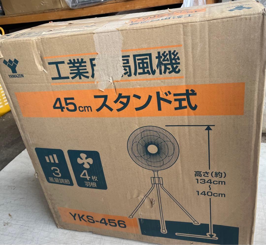 YAMAZEN 工業用扇風機　45cm スタンド式