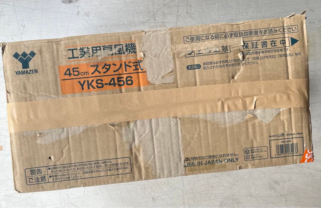 YAMAZEN 工業用扇風機　45cm スタンド式