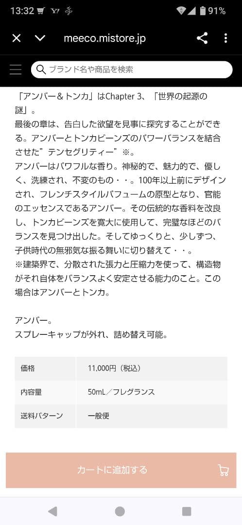 最終、お値下げしました。デジール アンバー＆トンカ オードパルファン