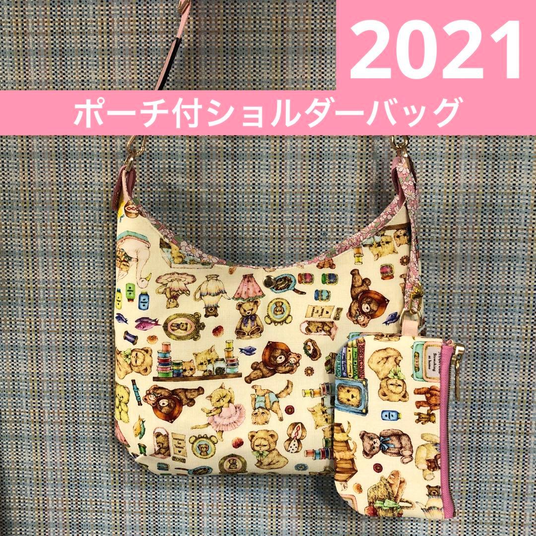 2021 ハンドメイド　マチ有りショルダーバッグ　フランシュリッペ