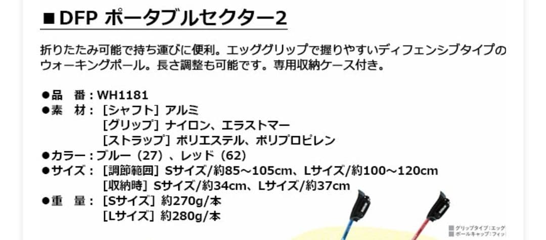 T90　ハタチ DFPポータブルセクター2