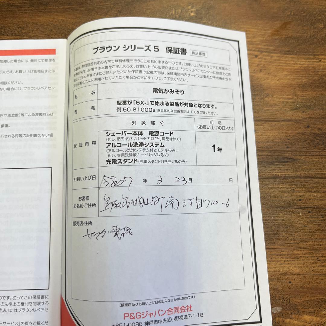Braun Series5 3枚刃シェーバー　未使用品