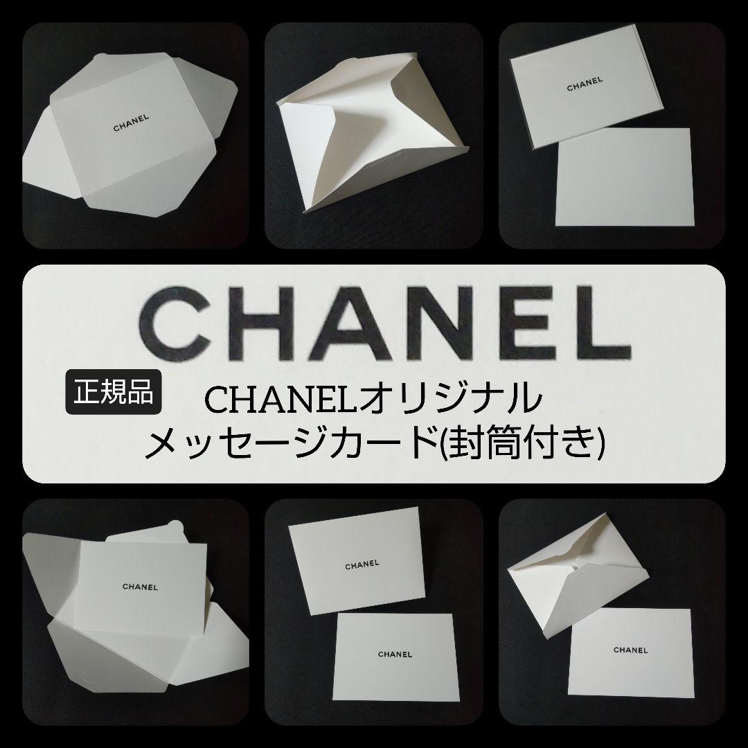 【正規品】 CHANEL/シャネル オリジナルメッセージカード17点(お誕生日