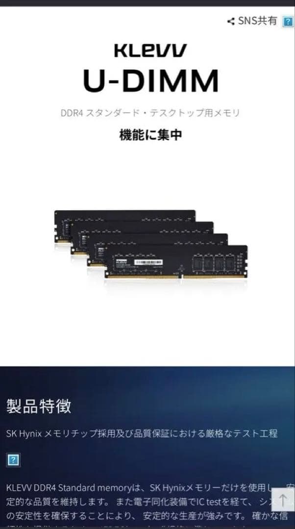DDR4-2666 16GB 1枚　KLEVV製　完動品