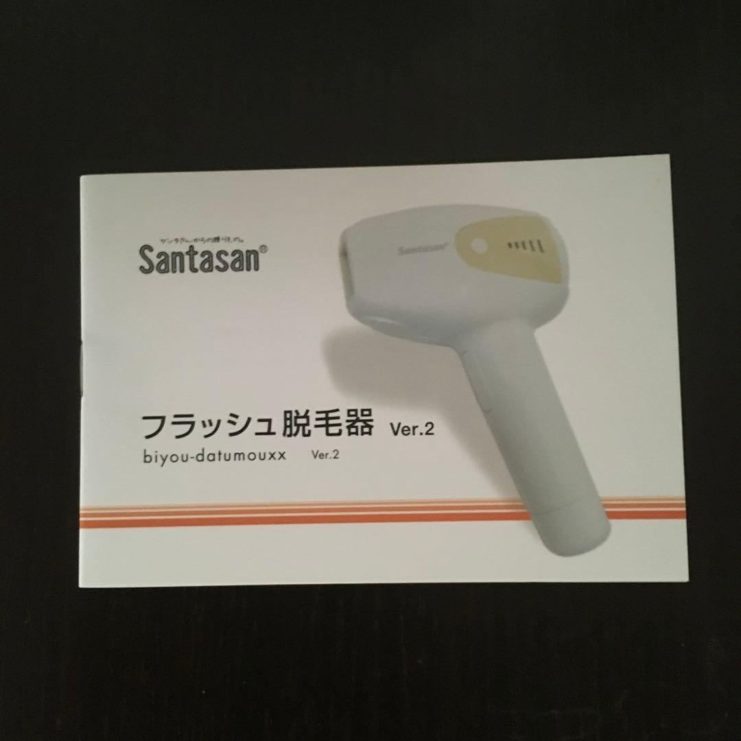 Santasan サンタサン フラッシュ脱毛器