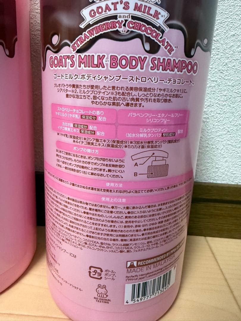 【数量限定】ゴートミルクボディーシャンプー　ストロベリーチョコレート