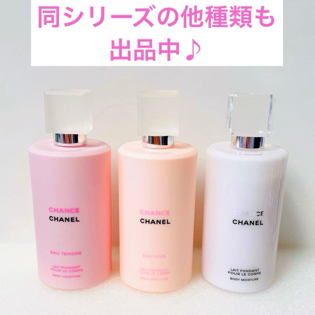 シャネル　チャンスオーヴィーヴボディモイスチャー　ボディ用乳液　ボディークリーム
