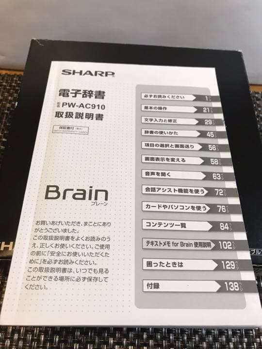 お値下げ   電子辞書  シャープ ブレーン PW-AC918