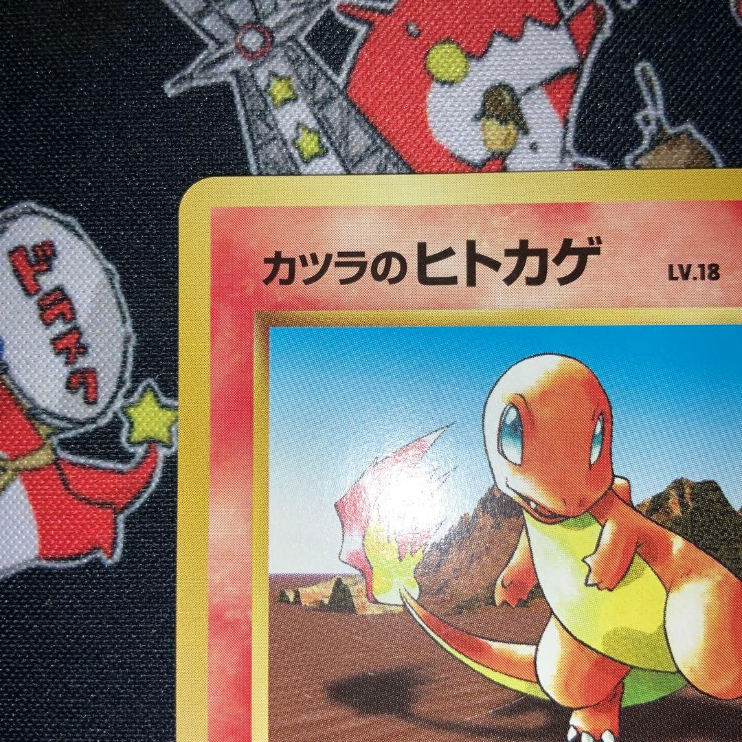 極美品 カツラのヒトカゲ 旧裏