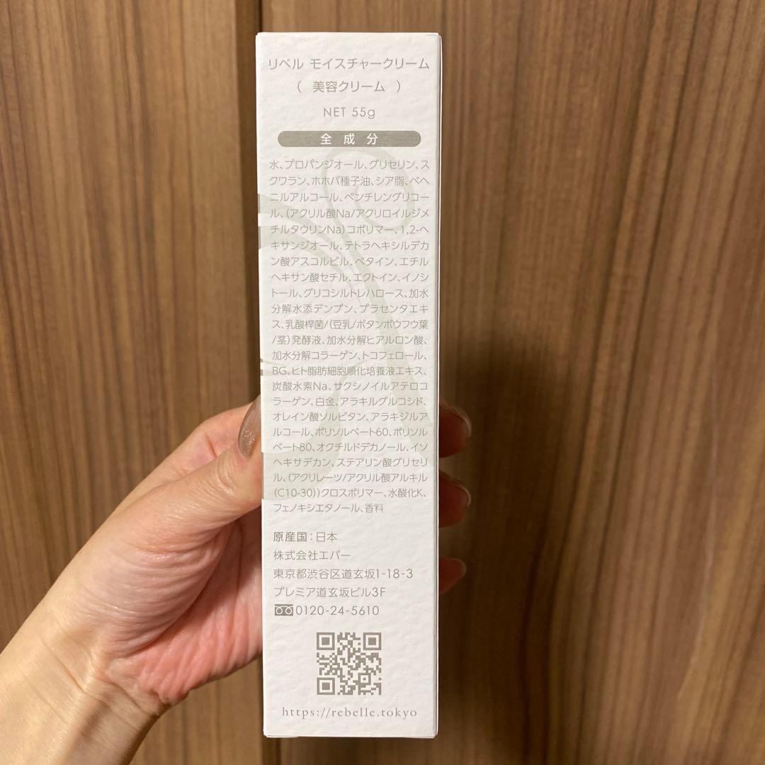 新品未使用　リベル　モイスチャークリーム