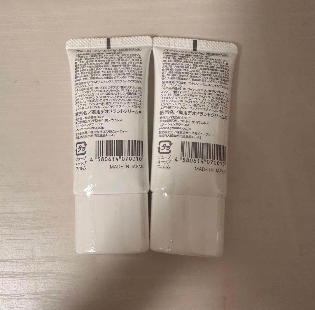 プロストクリーム 2本セット