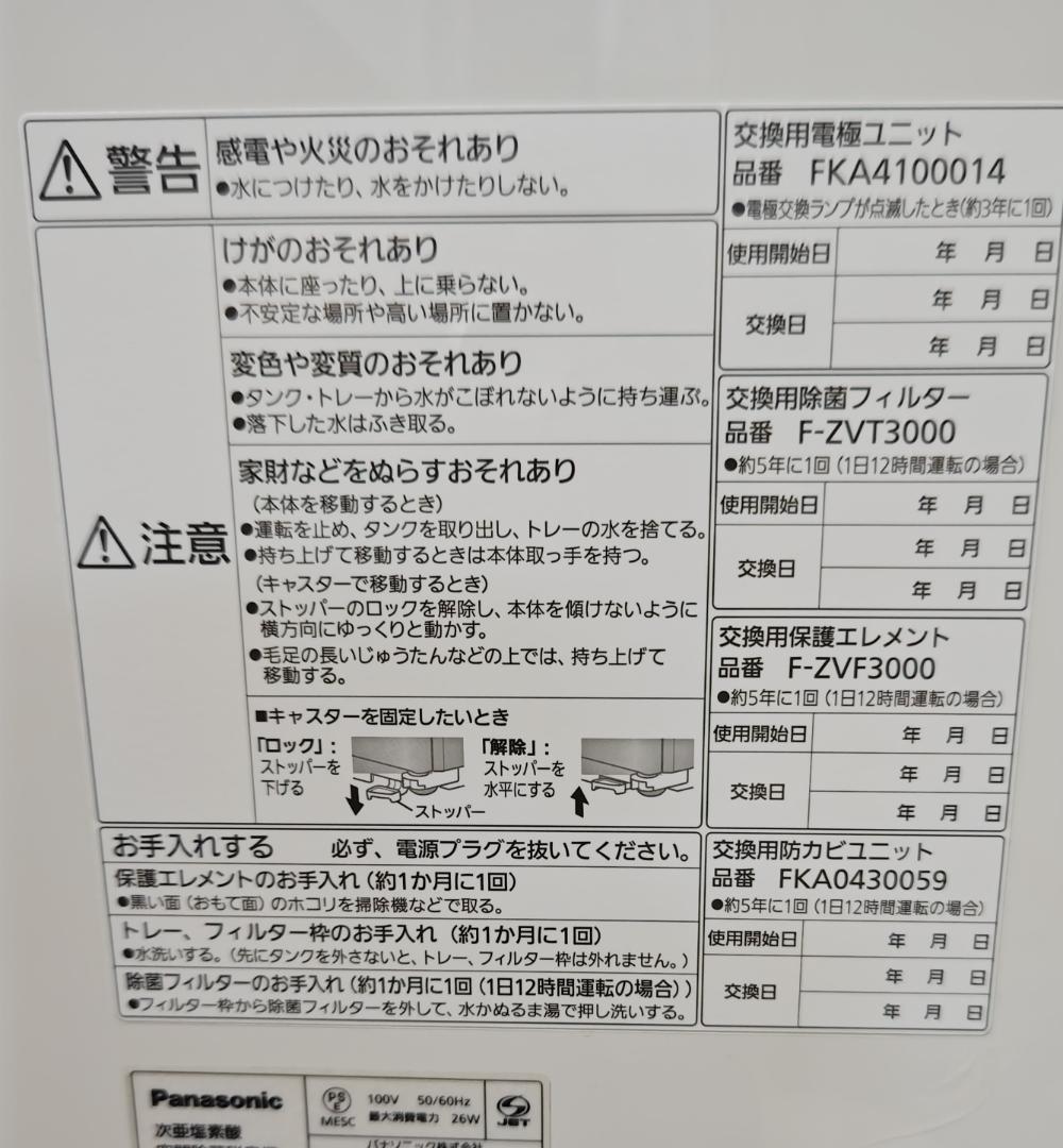 Panasonic 空間除菌脱臭機 ziaino(ジアイーノ)F-MV1500