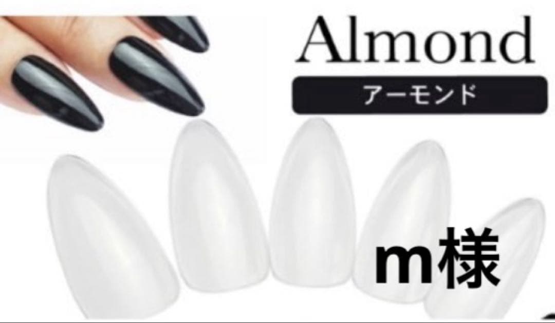 アーモンド