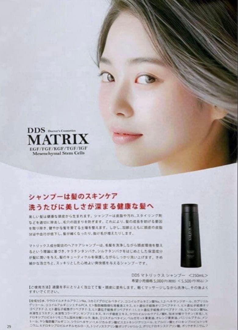 SAISEI DDS マトリックスシャンプー 間葉系幹細胞培養上清 2本 新品