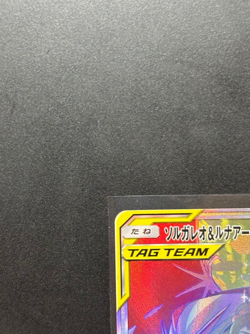 ソルガレオ&ルナアーラGX HR SM11b ドリームリーグ 070/049