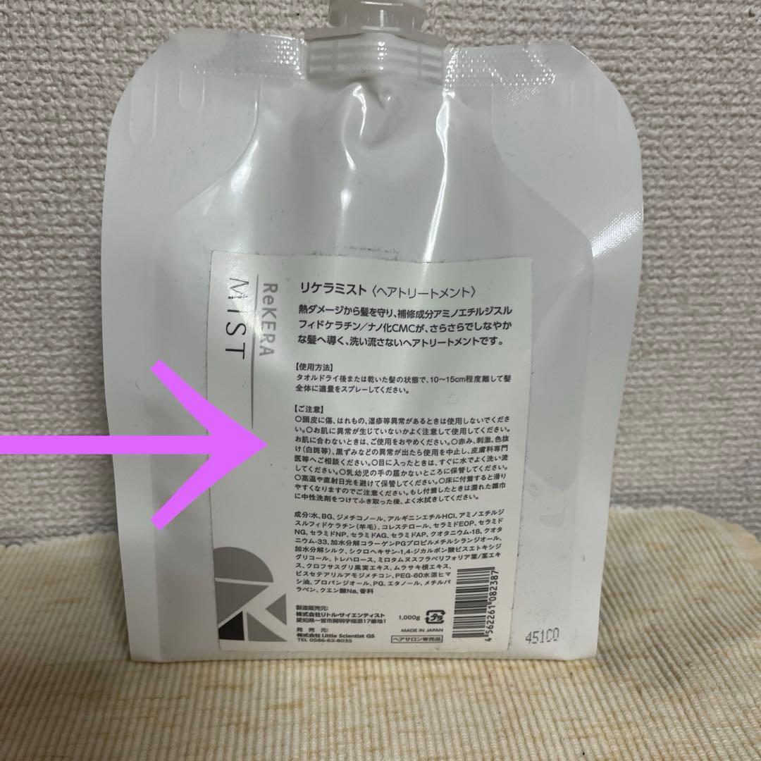 リケラミスト 1000g トリートメント